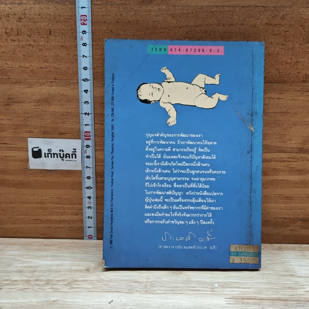 หนังสือ รอให้ถึงอนุบาลก็สายเสียแล้ว รูปที่ 2