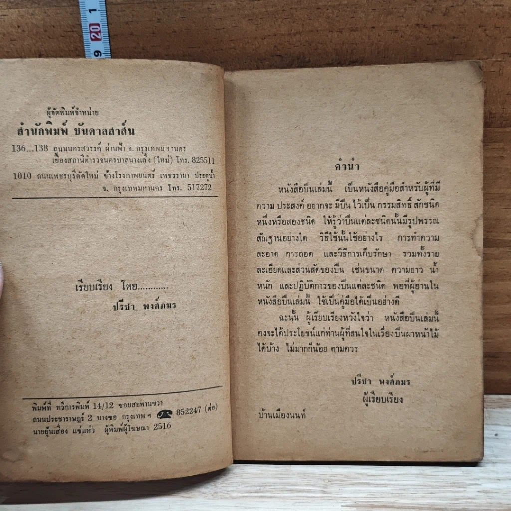 หนังสือ คู่มือการใช้ปืนสั้น-ปืนยาว รูปที่ 6