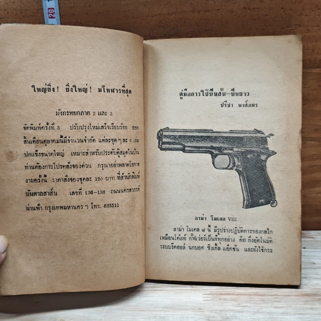 หนังสือ คู่มือการใช้ปืนสั้น-ปืนยาว รูปที่ 9