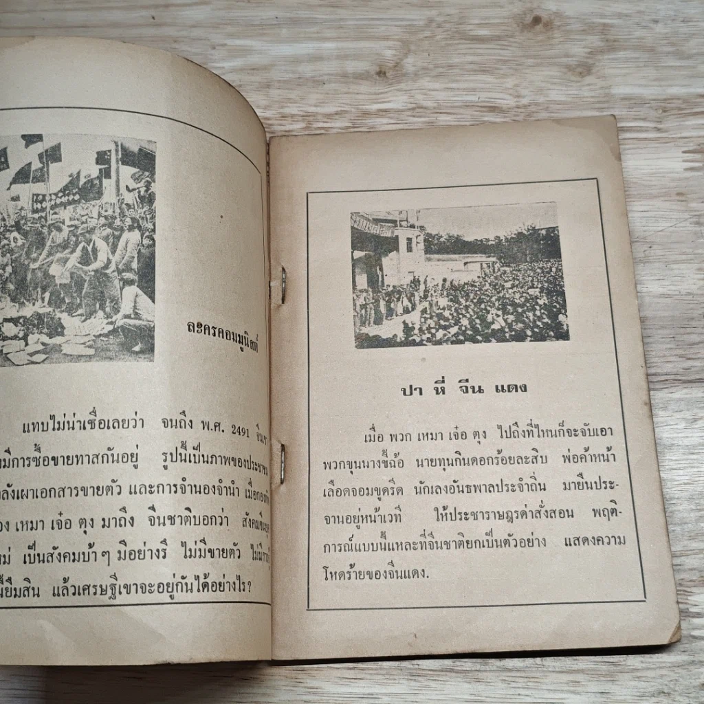 หนังสือ ถิ่นโจรเหมาเจ๋อตุง รูปที่ 7
