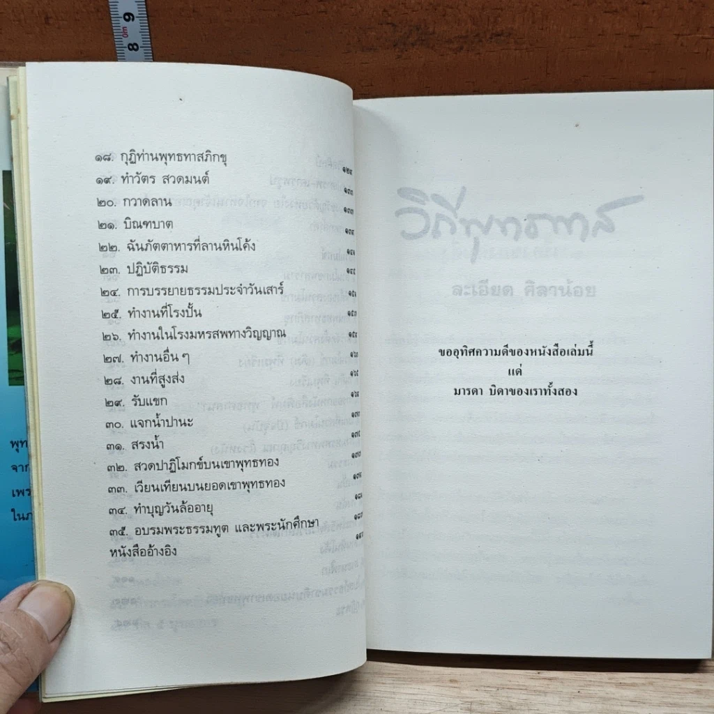 หนังสือ วิถีพุทธทาส วิถีสวนโมกข์ รูปที่ 8