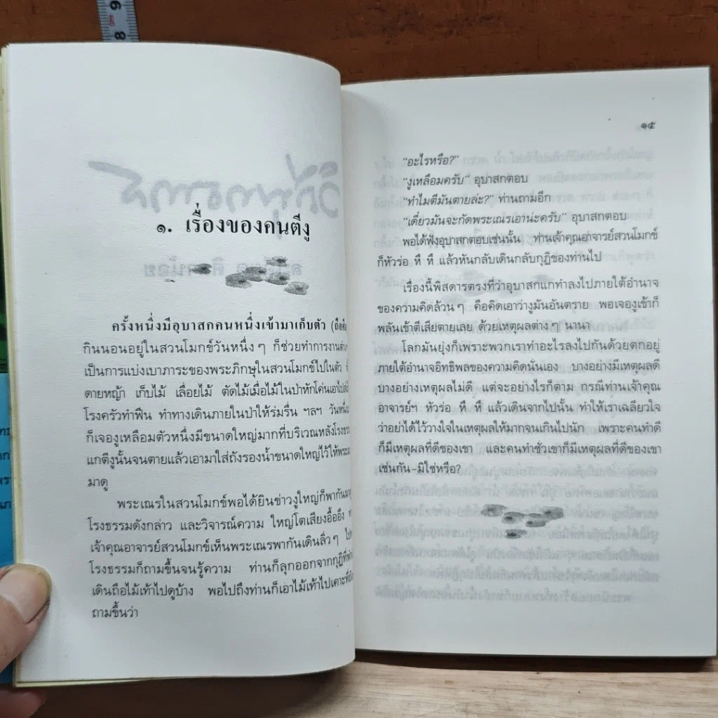 หนังสือ วิถีพุทธทาส วิถีสวนโมกข์ รูปที่ 9