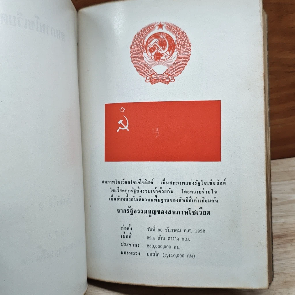 หนังสือ สหภาพโซเวียต รูปที่ 4