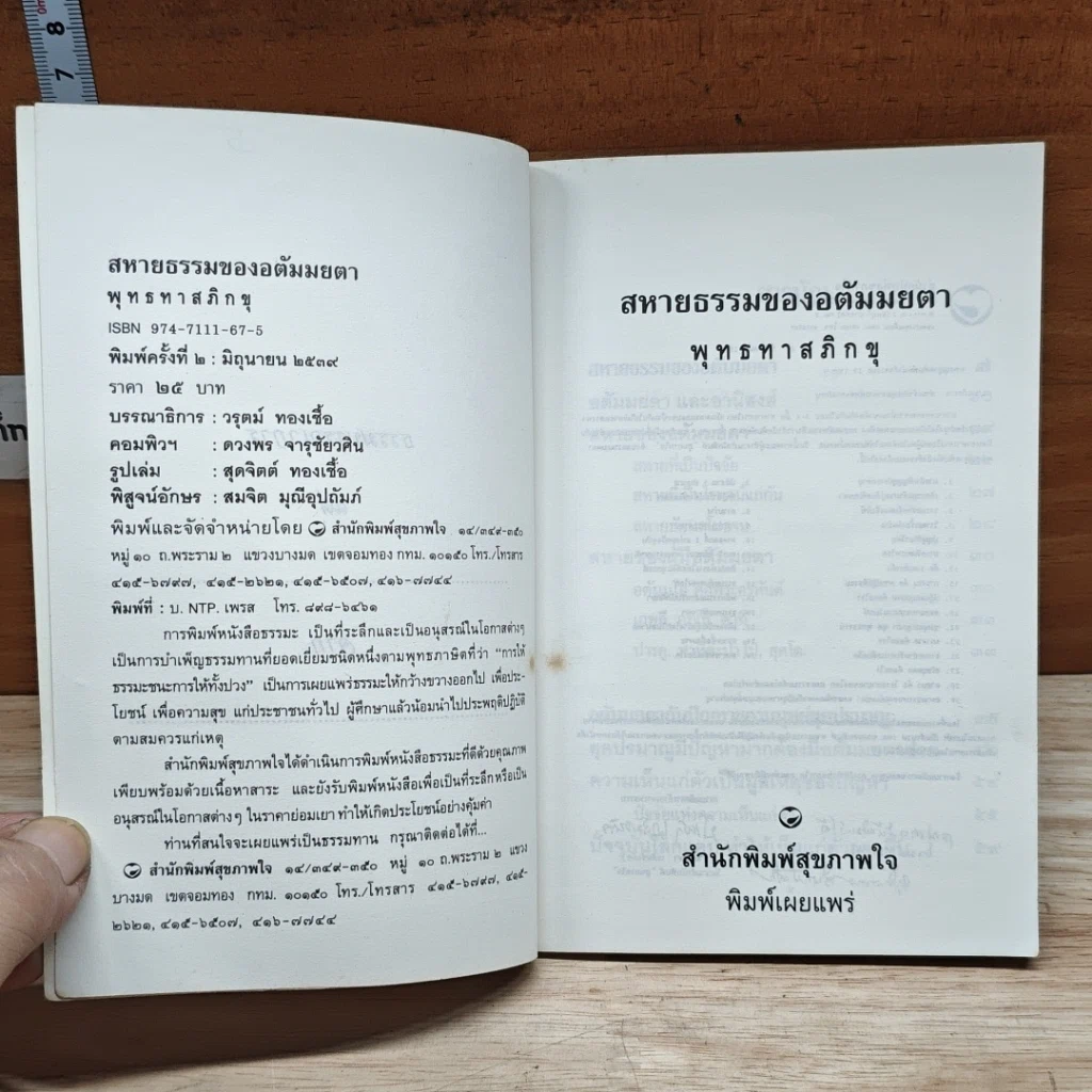 หนังสือ สหายธรรมของอตัมมยตา รูปที่ 6