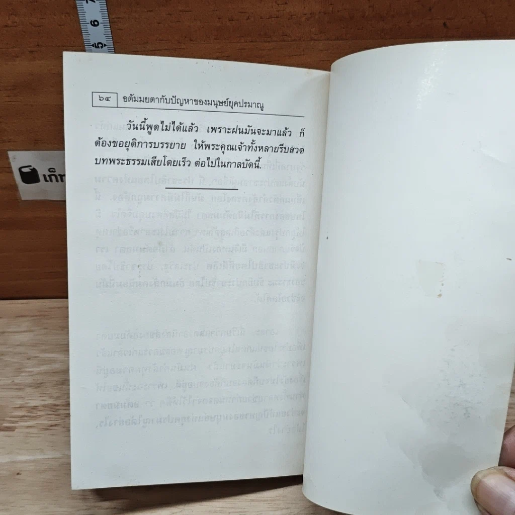 หนังสือ สหายธรรมของอตัมมยตา รูปที่ 9