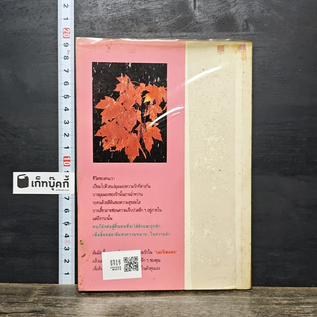 หนังสือ เมเปิลแดง รูปที่ 5