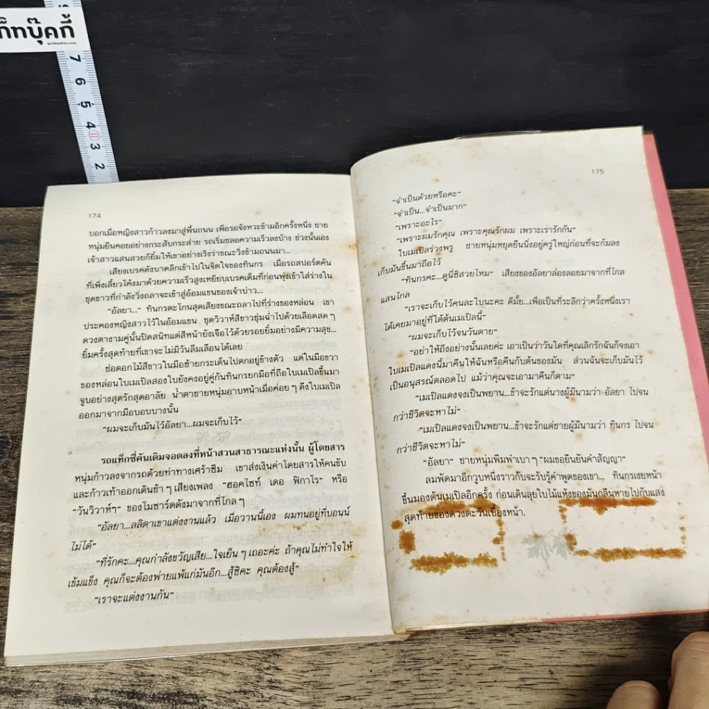 หนังสือ เมเปิลแดง รูปที่ 8