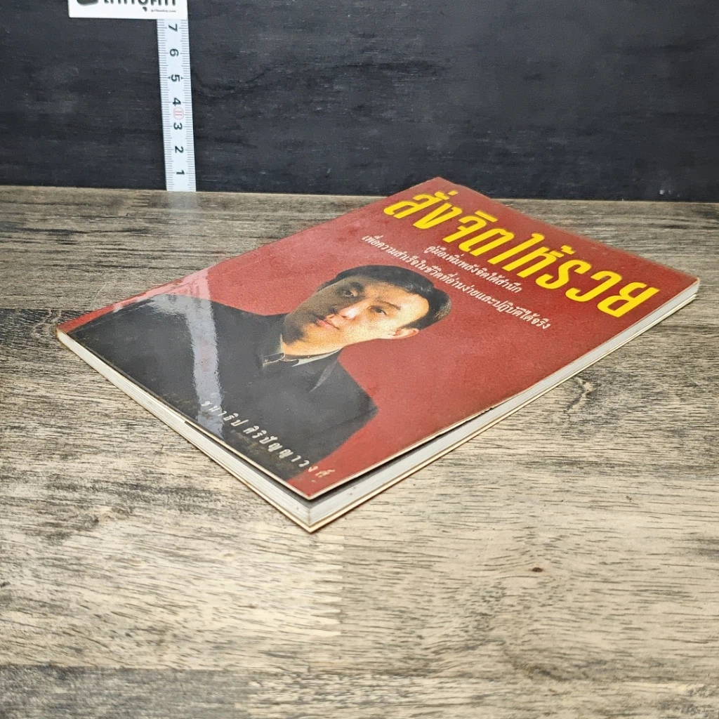 หนังสือ สั่งจิตให้รวย รูปที่ 3