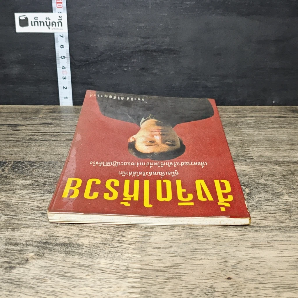 หนังสือ สั่งจิตให้รวย รูปที่ 4
