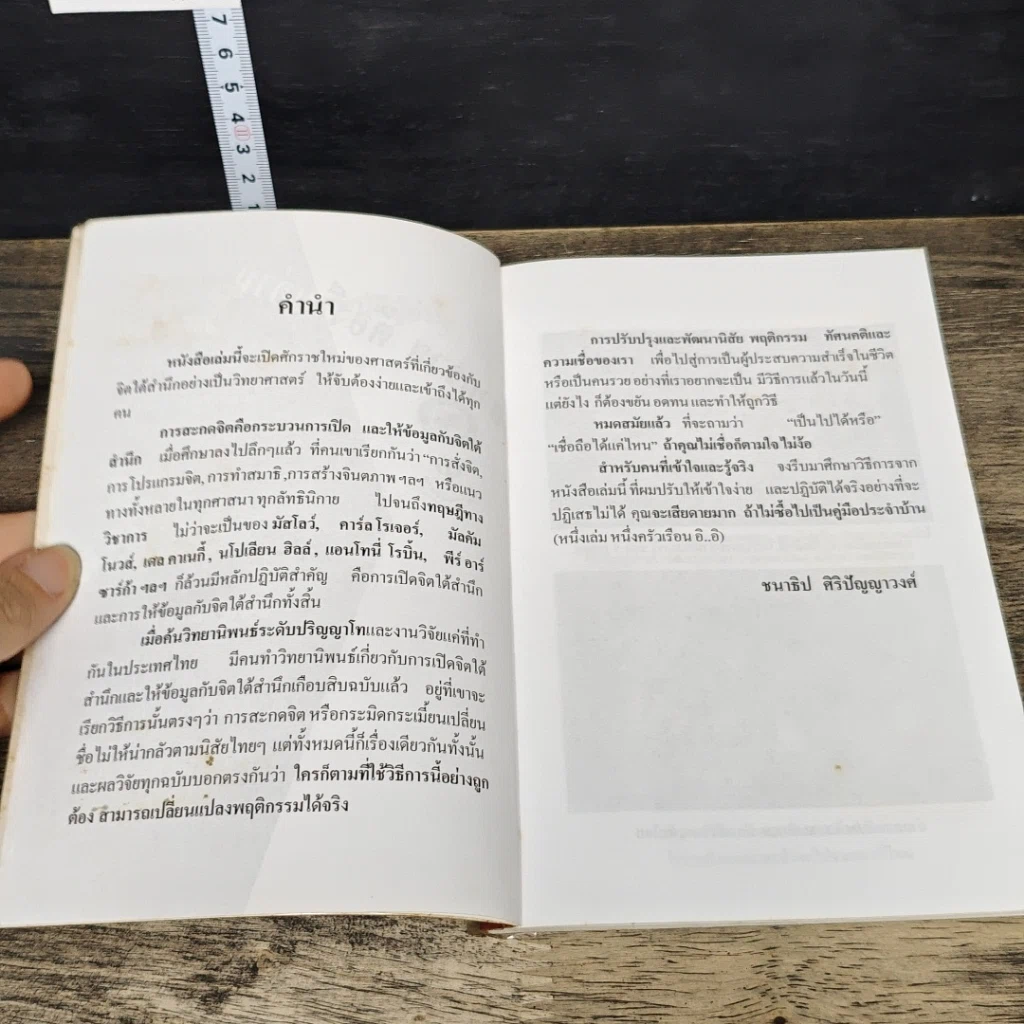 หนังสือ สั่งจิตให้รวย รูปที่ 6