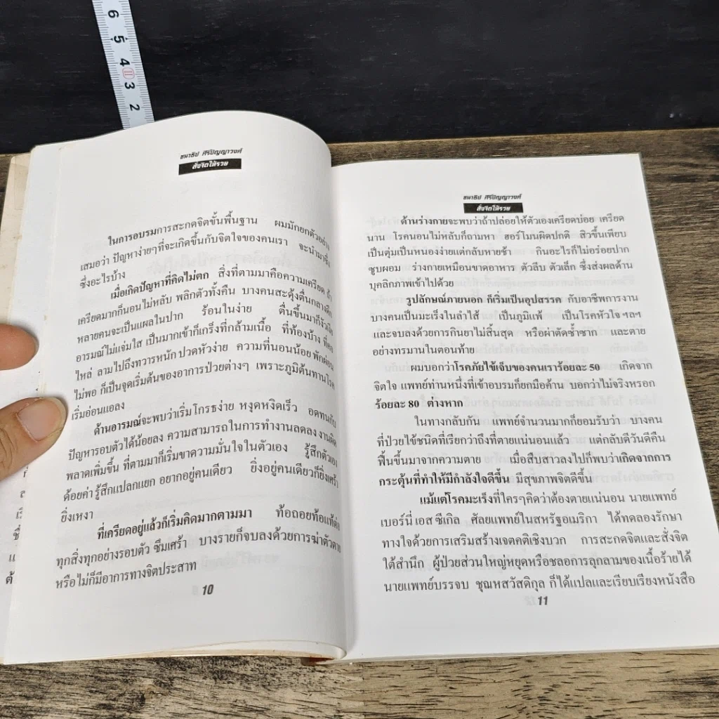 หนังสือ สั่งจิตให้รวย รูปที่ 7