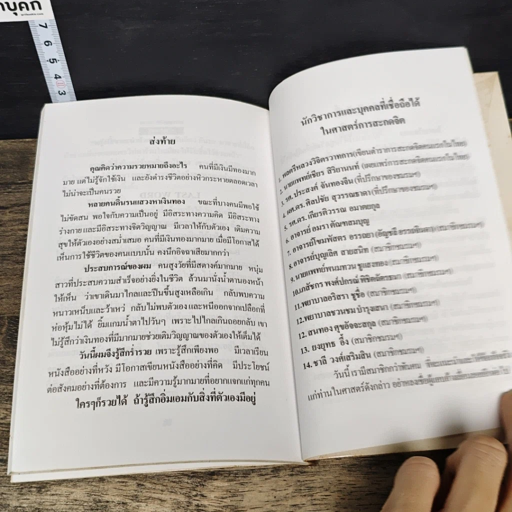 หนังสือ สั่งจิตให้รวย รูปที่ 8