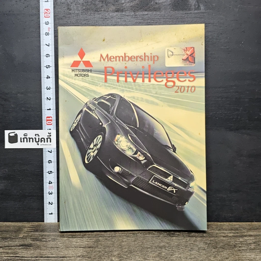 หนังสือ Membership Privileges 2010 รูปที่ 1