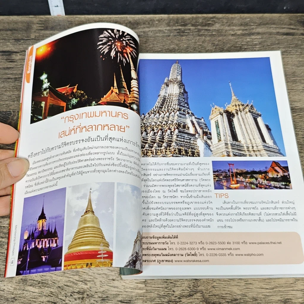 หนังสือ Membership Privileges 2010 รูปที่ 8