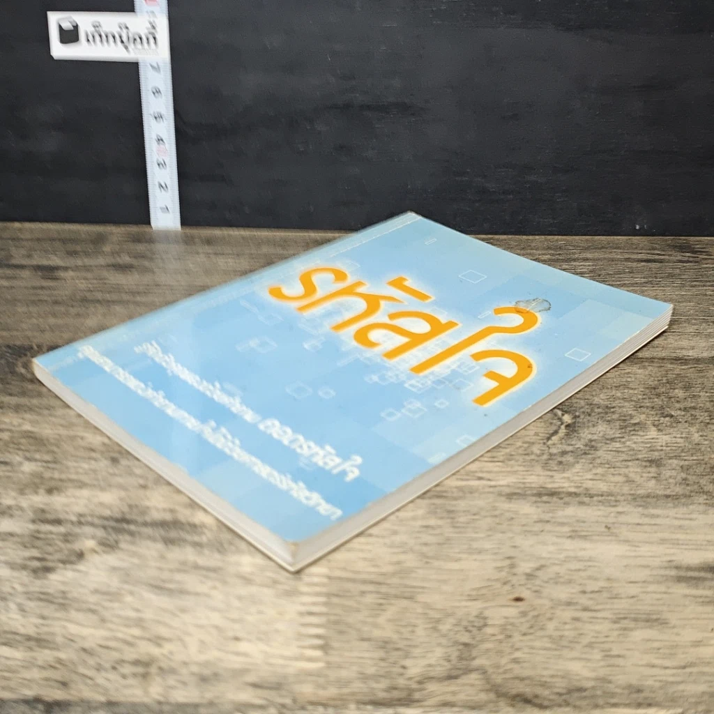 หนังสือ รหัสใจ รูปที่ 3