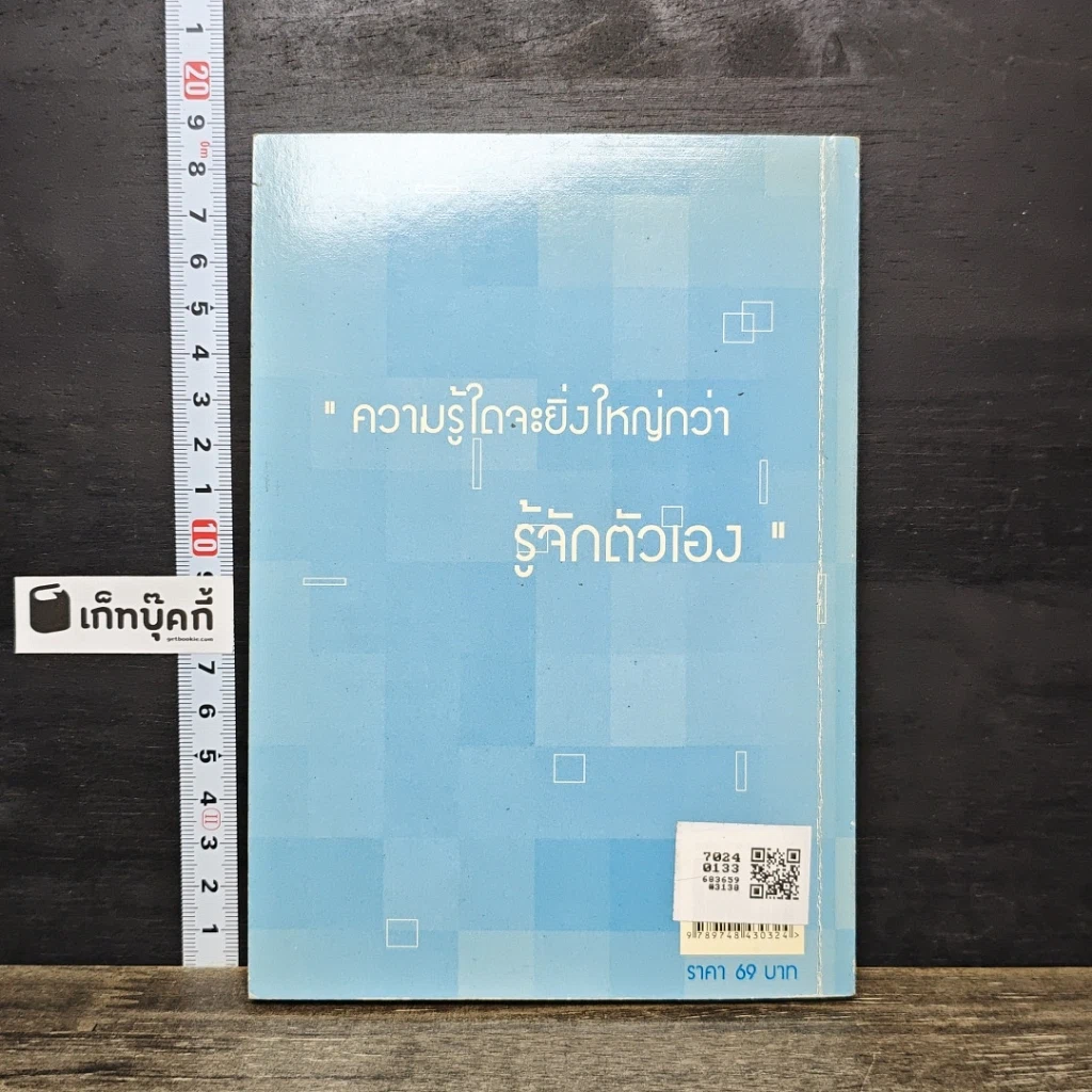 หนังสือ รหัสใจ รูปที่ 5