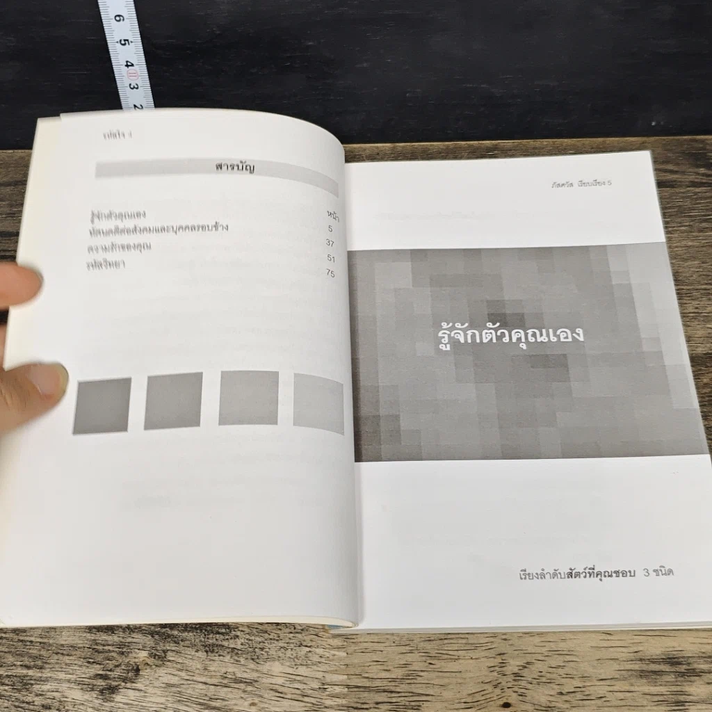 หนังสือ รหัสใจ รูปที่ 7