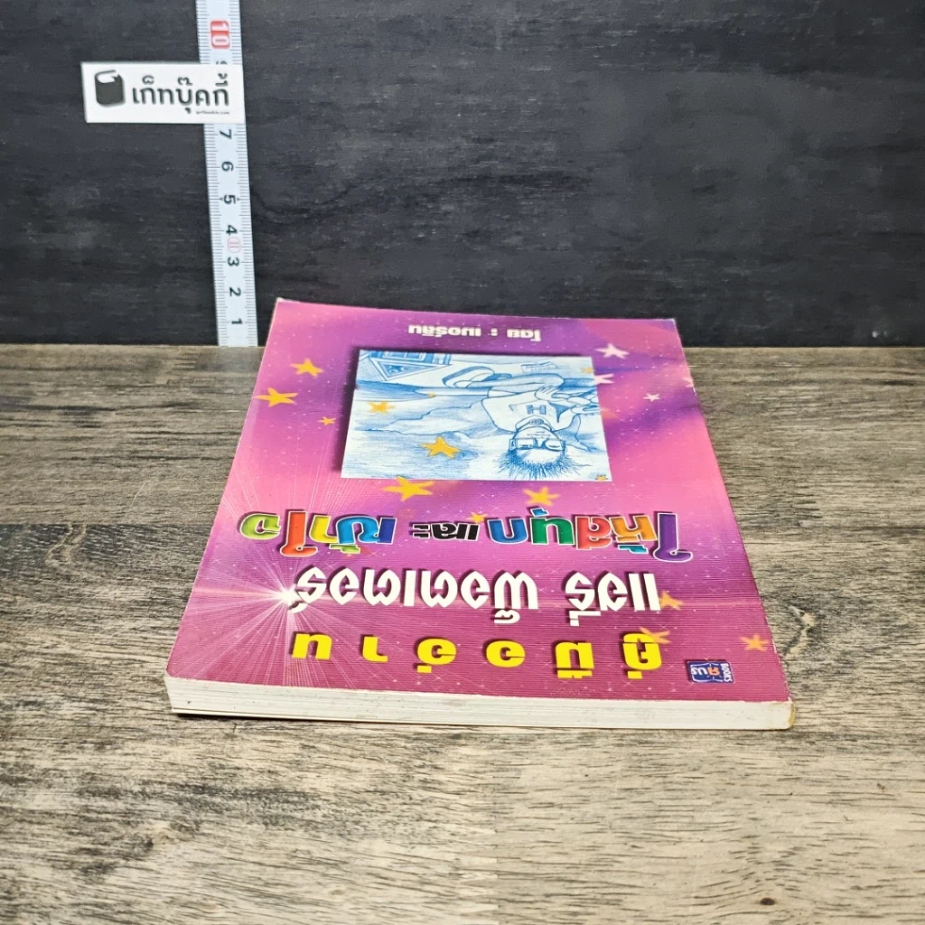 หนังสือ คู่มืออ่านแฮรี่ พ็อตเตอร์ ให้สนุกและเข้าใจ รูปที่ 4