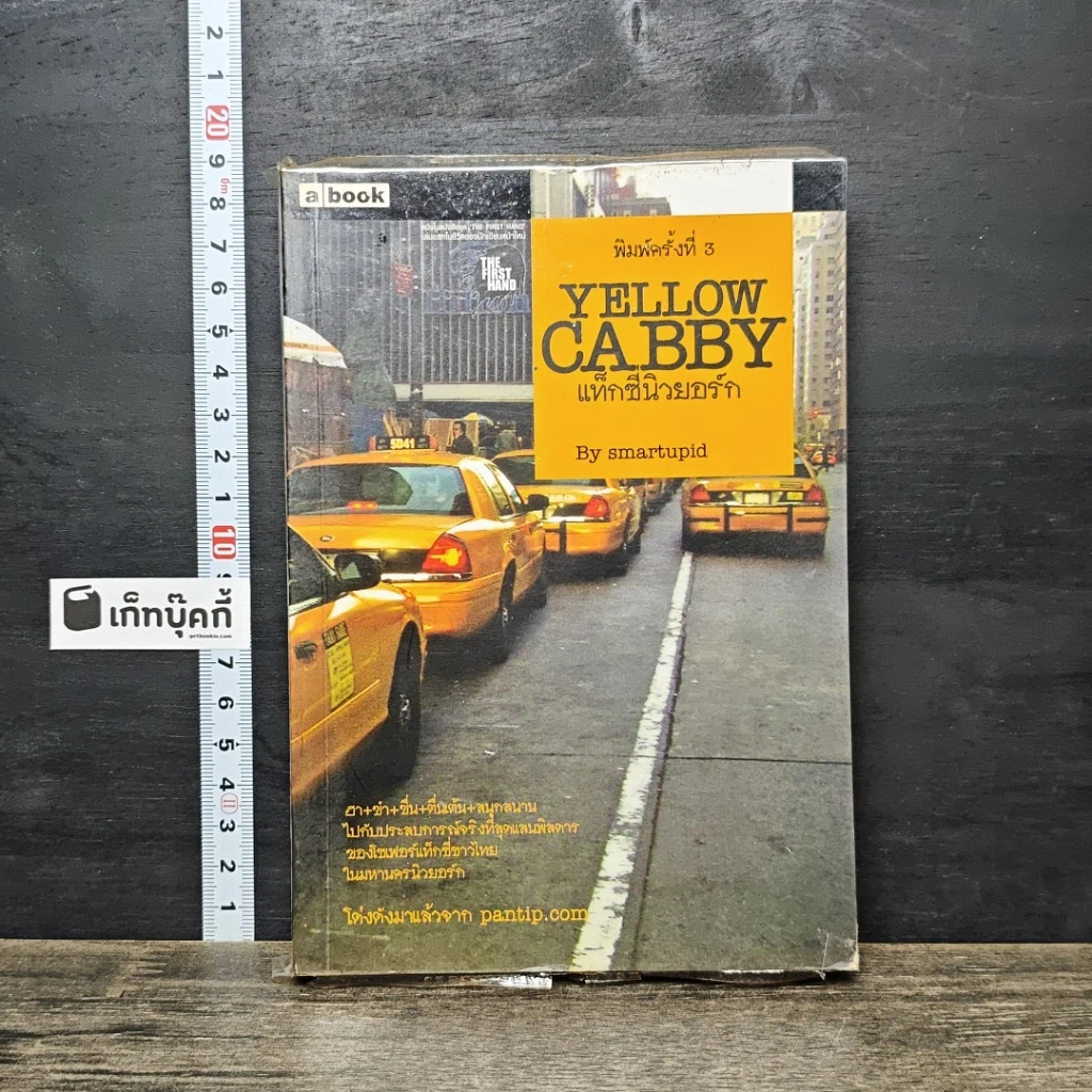 หนังสือ Yellow Cabby แท็กซี่นิวยอร์ก รูปที่ 1