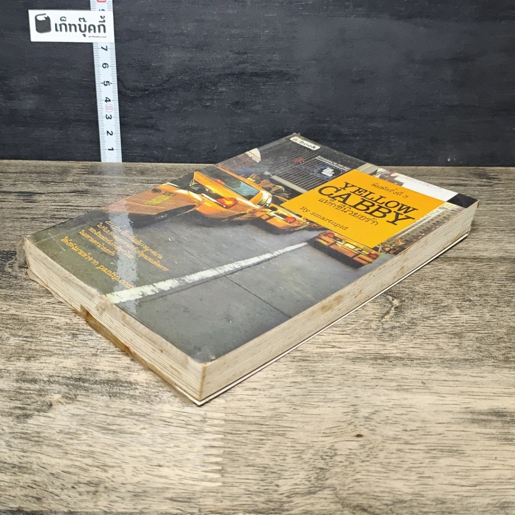 หนังสือ Yellow Cabby แท็กซี่นิวยอร์ก รูปที่ 3