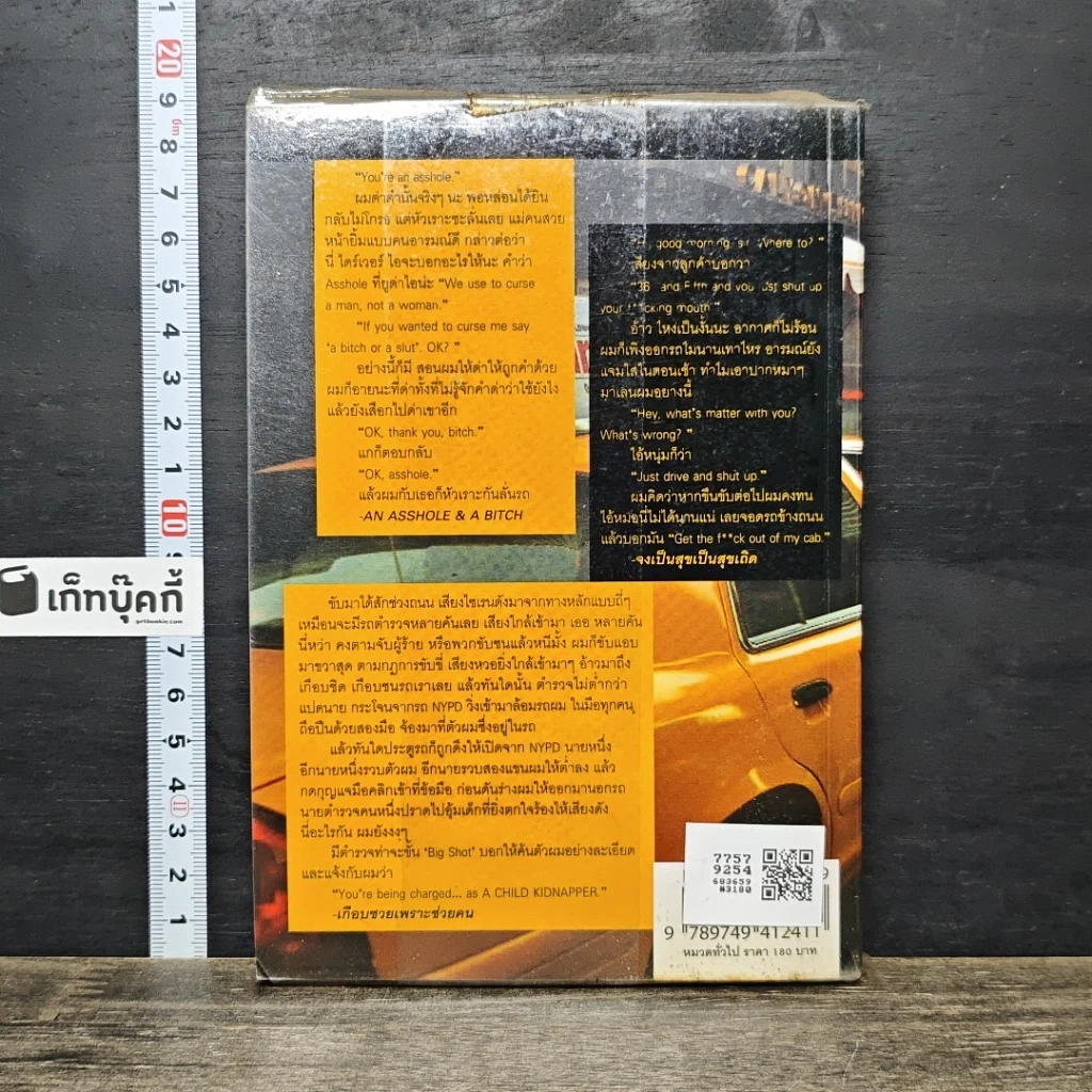 หนังสือ Yellow Cabby แท็กซี่นิวยอร์ก รูปที่ 5