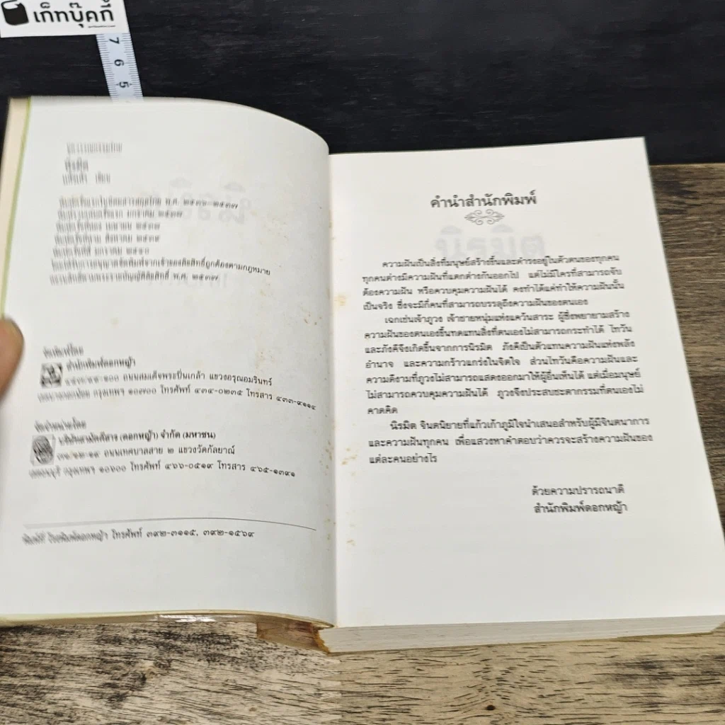 หนังสือ นิรมิต รูปที่ 6
