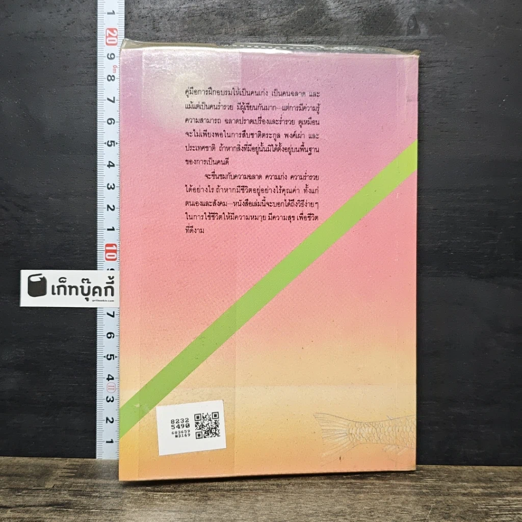 หนังสือ คุณค่าชีวิต รูปที่ 5