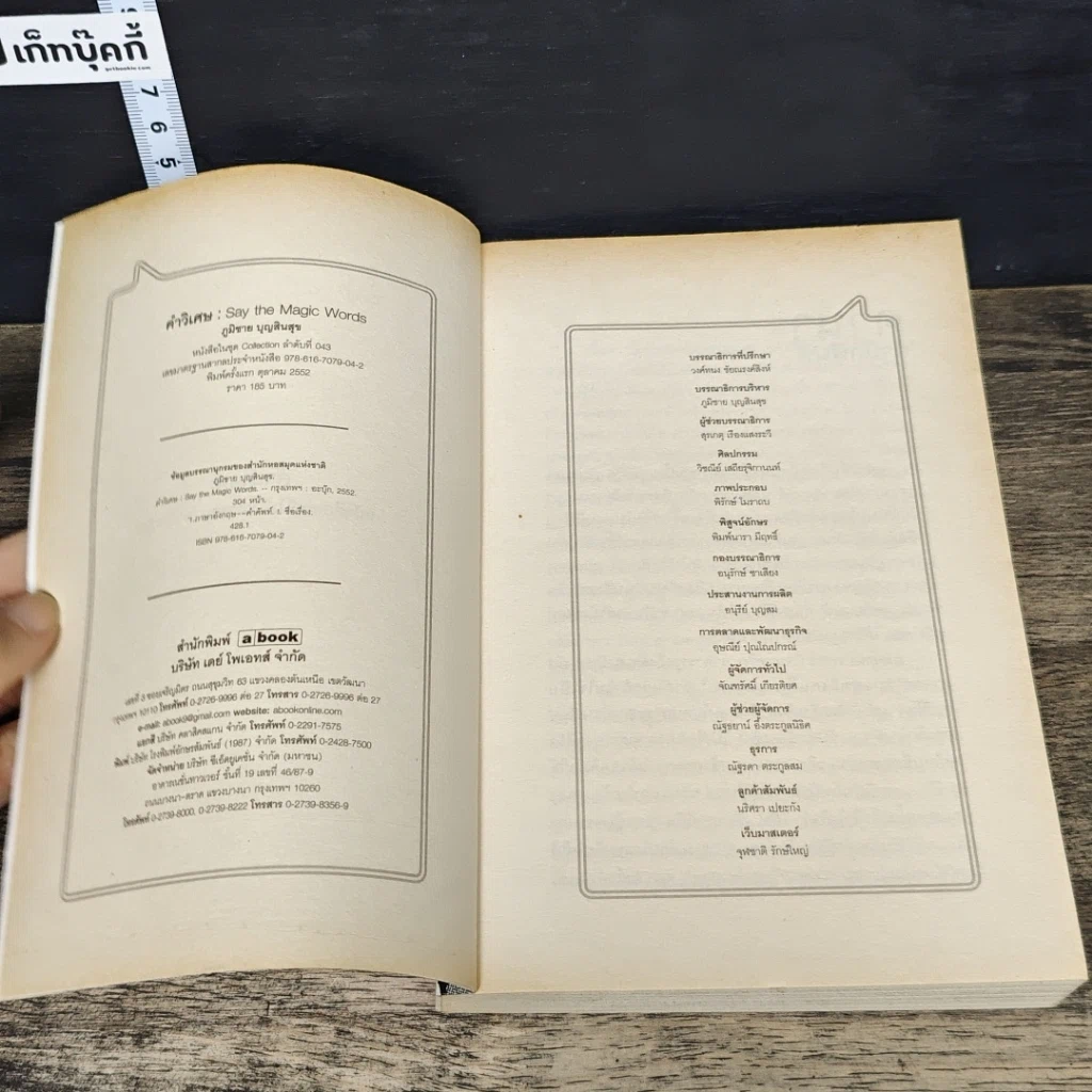 หนังสือ Say the Magic Words คำวิเศษ รูปที่ 6