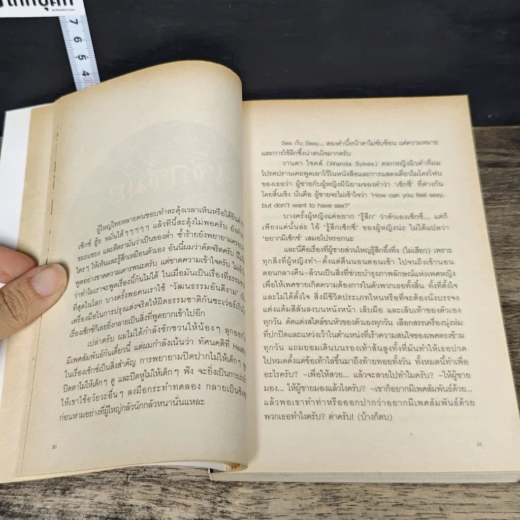 หนังสือ Say the Magic Words คำวิเศษ รูปที่ 8