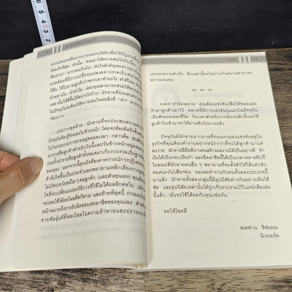 หนังสือ 25 อุปนิสัยมัดใจลูกค้า รูปที่ 9