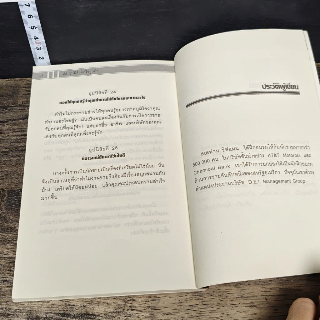 หนังสือ 25 อุปนิสัยมัดใจลูกค้า รูปที่ 10