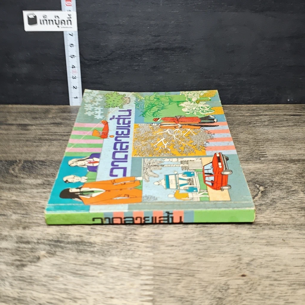 หนังสือ วาดลายเส้น50 รูปที่ 2