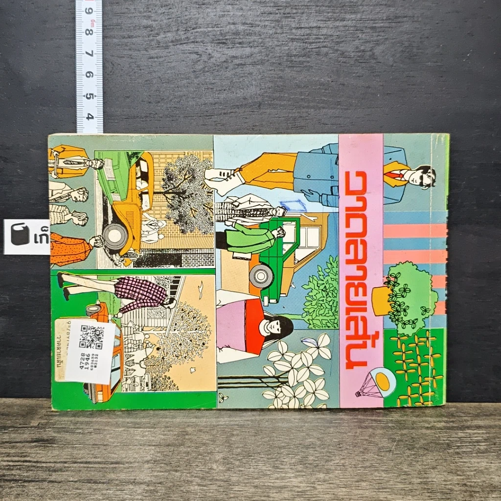 หนังสือ วาดลายเส้น50 รูปที่ 5