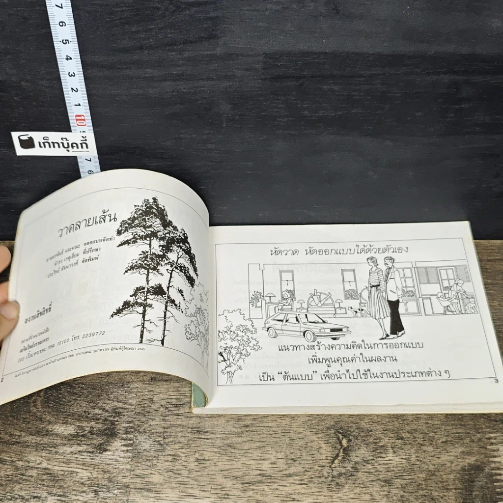 หนังสือ วาดลายเส้น50 รูปที่ 6