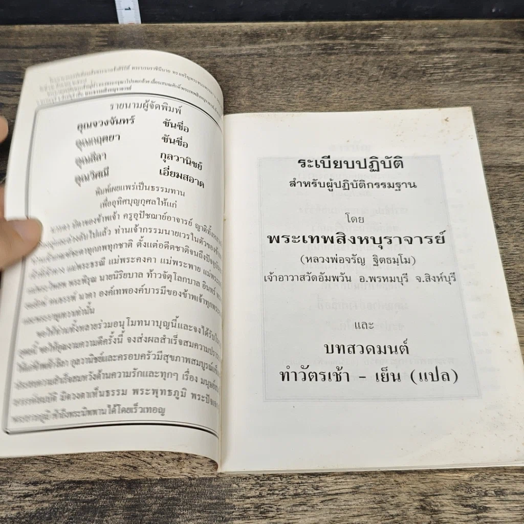 หนังสือ ระเบียบปฏิบัติสำหรับผู้ปฏิบัติธรรม และบทสวดมนต์ ทําวัตรเช้า-เย็น รูปที่ 6