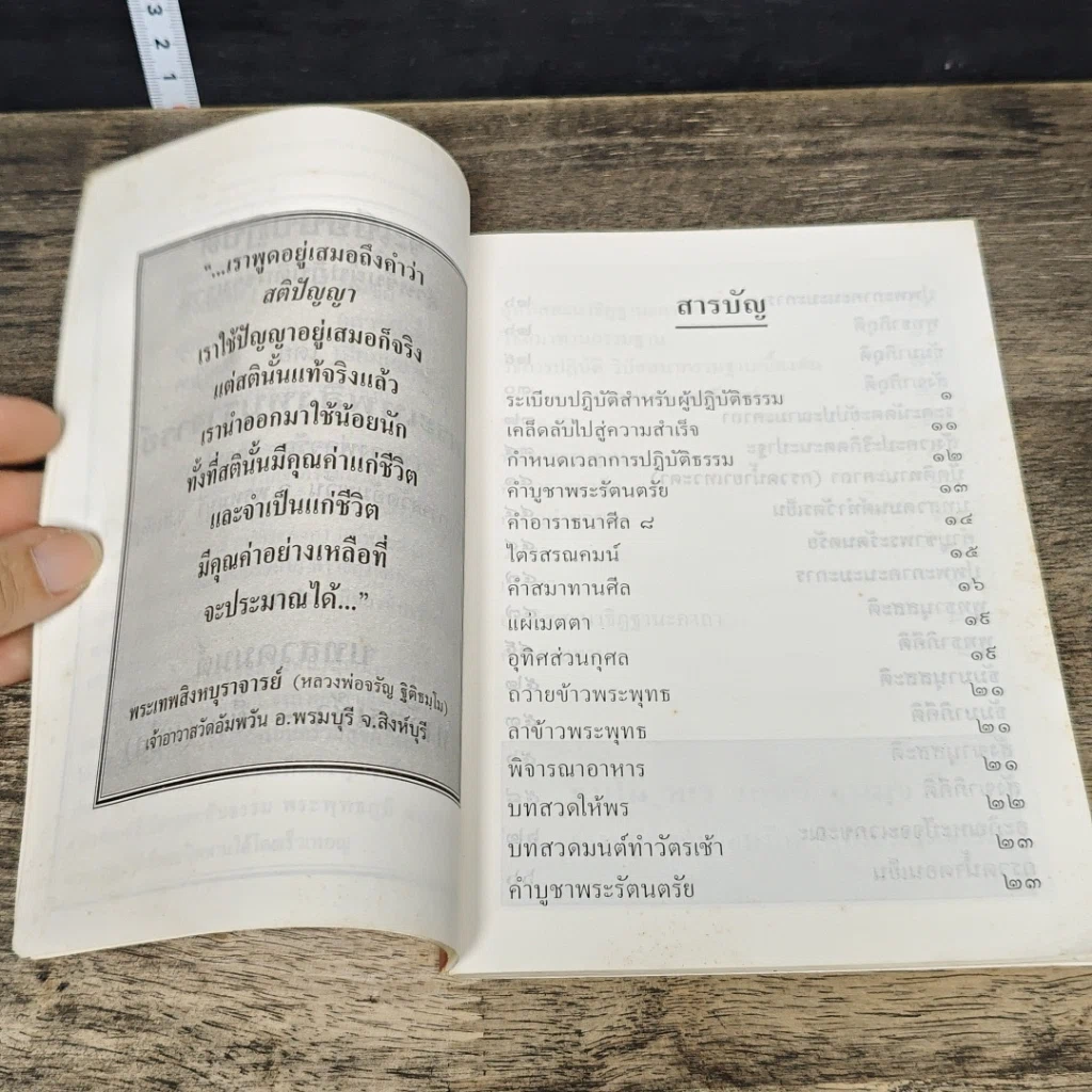 หนังสือ ระเบียบปฏิบัติสำหรับผู้ปฏิบัติธรรม และบทสวดมนต์ ทําวัตรเช้า-เย็น รูปที่ 7