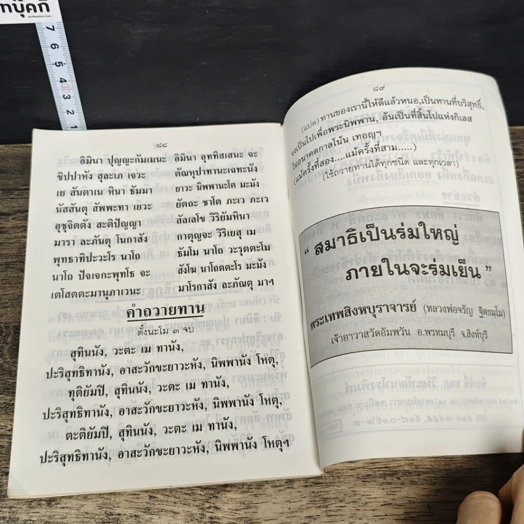 หนังสือ ระเบียบปฏิบัติสำหรับผู้ปฏิบัติธรรม และบทสวดมนต์ ทําวัตรเช้า-เย็น รูปที่ 9