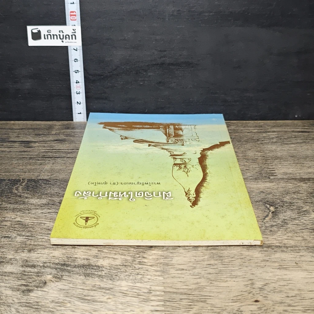 หนังสือ ฝึกจิตให้มีกำลัง รูปที่ 4