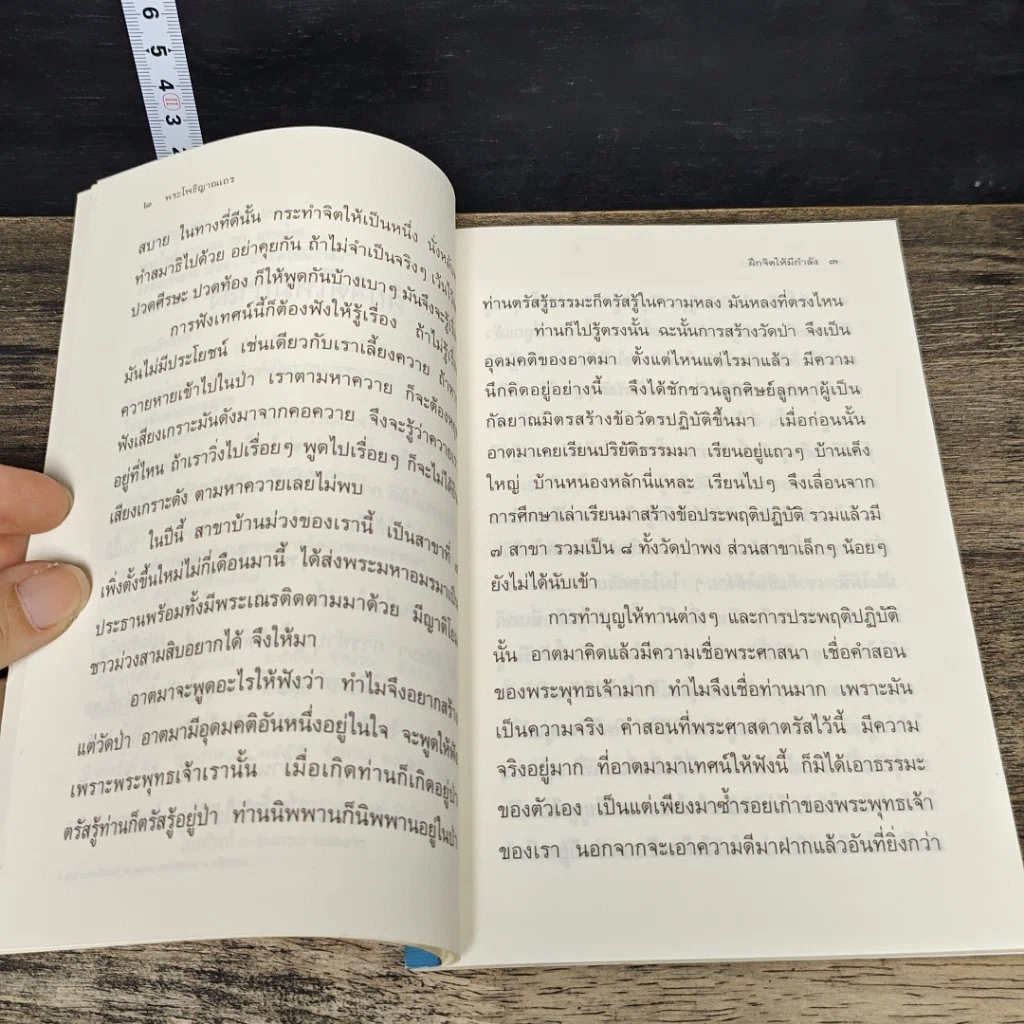 หนังสือ ฝึกจิตให้มีกำลัง รูปที่ 7