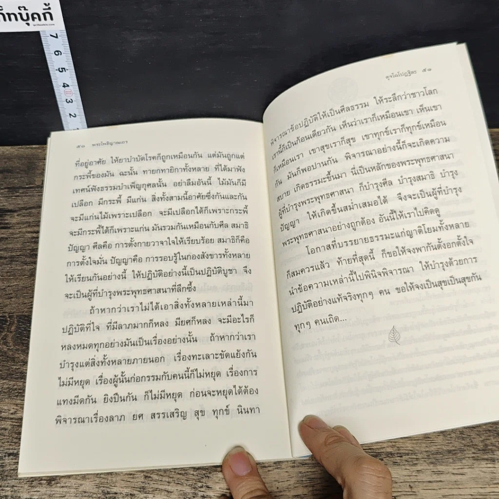 หนังสือ ฝึกจิตให้มีกำลัง รูปที่ 8