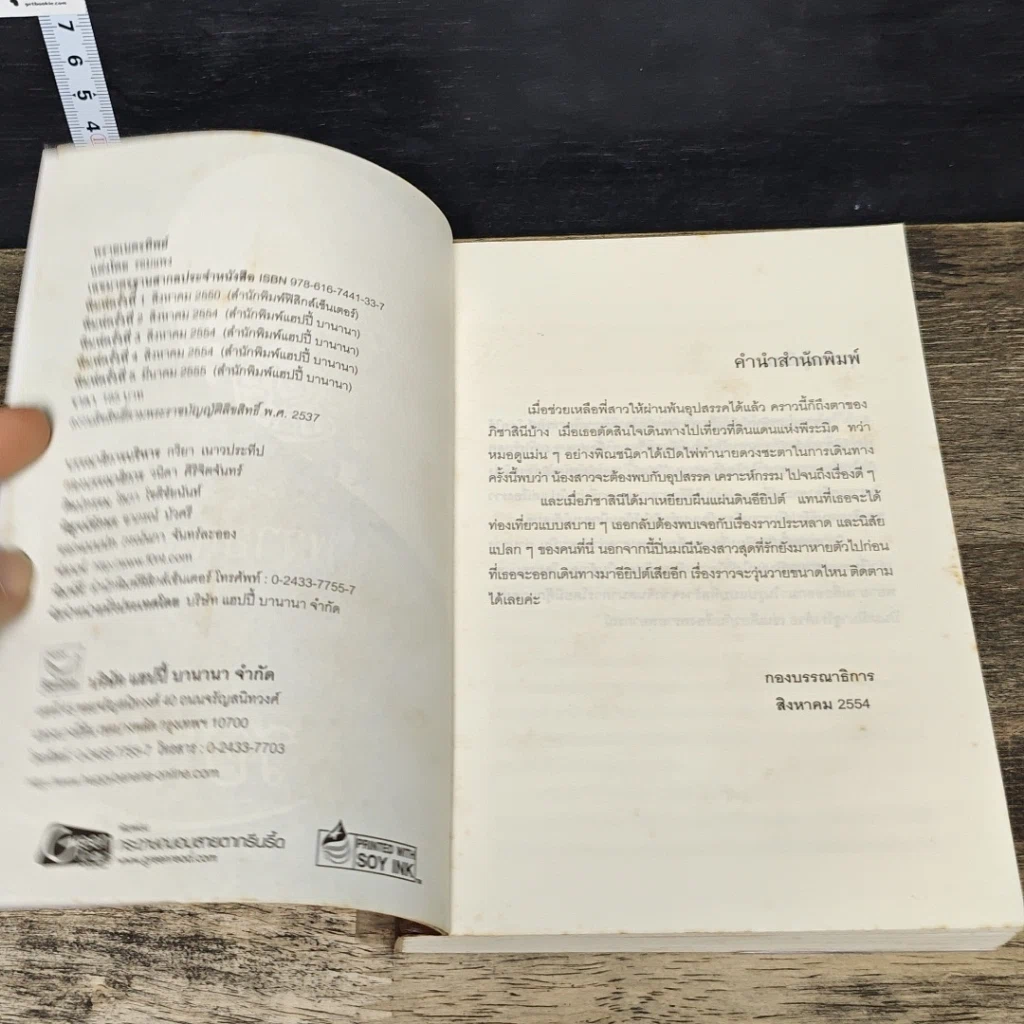 หนังสือ พรายเนตรทิพย์ รูปที่ 6