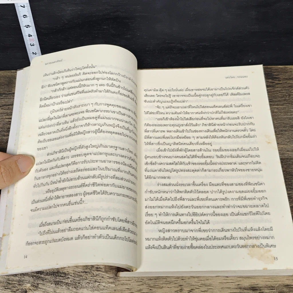 หนังสือ พรายเนตรทิพย์ รูปที่ 7