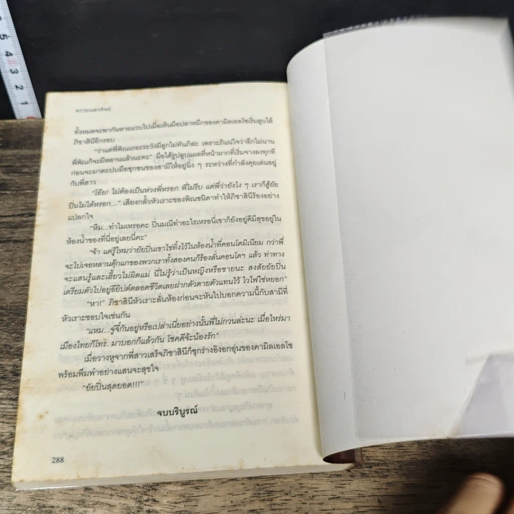 หนังสือ พรายเนตรทิพย์ รูปที่ 8