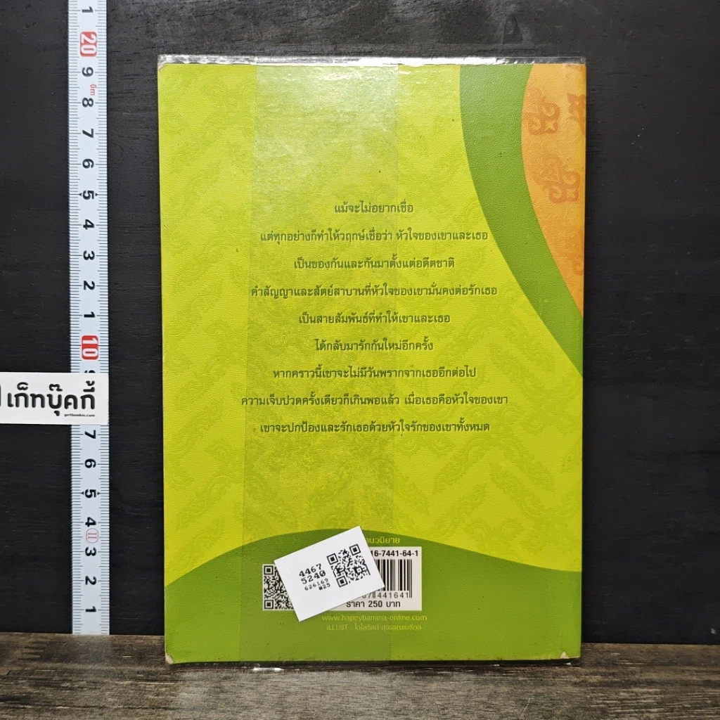 หนังสือ เรือนพะยอม รูปที่ 5
