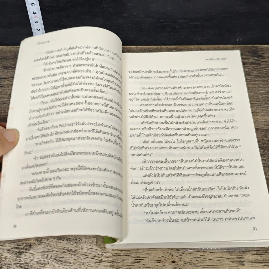 หนังสือ เรือนพะยอม รูปที่ 7