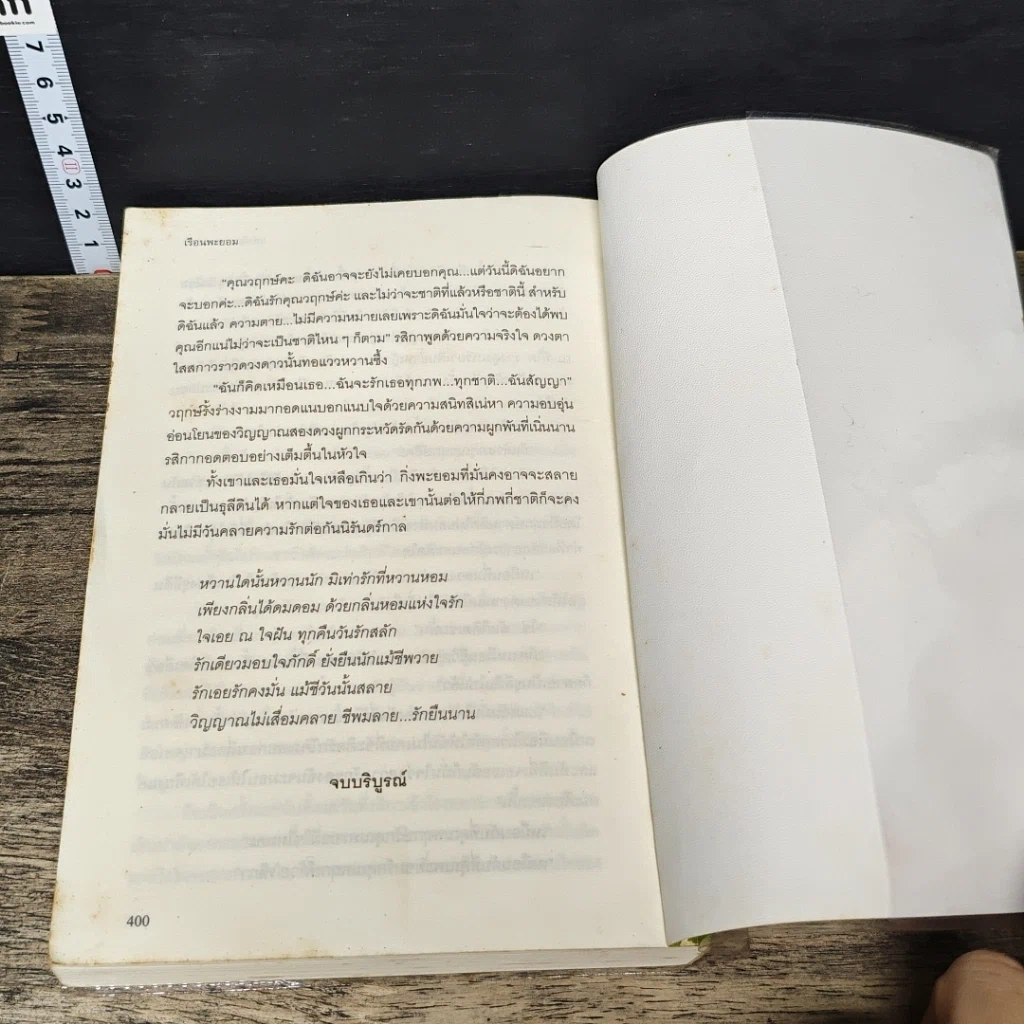 หนังสือ เรือนพะยอม รูปที่ 8