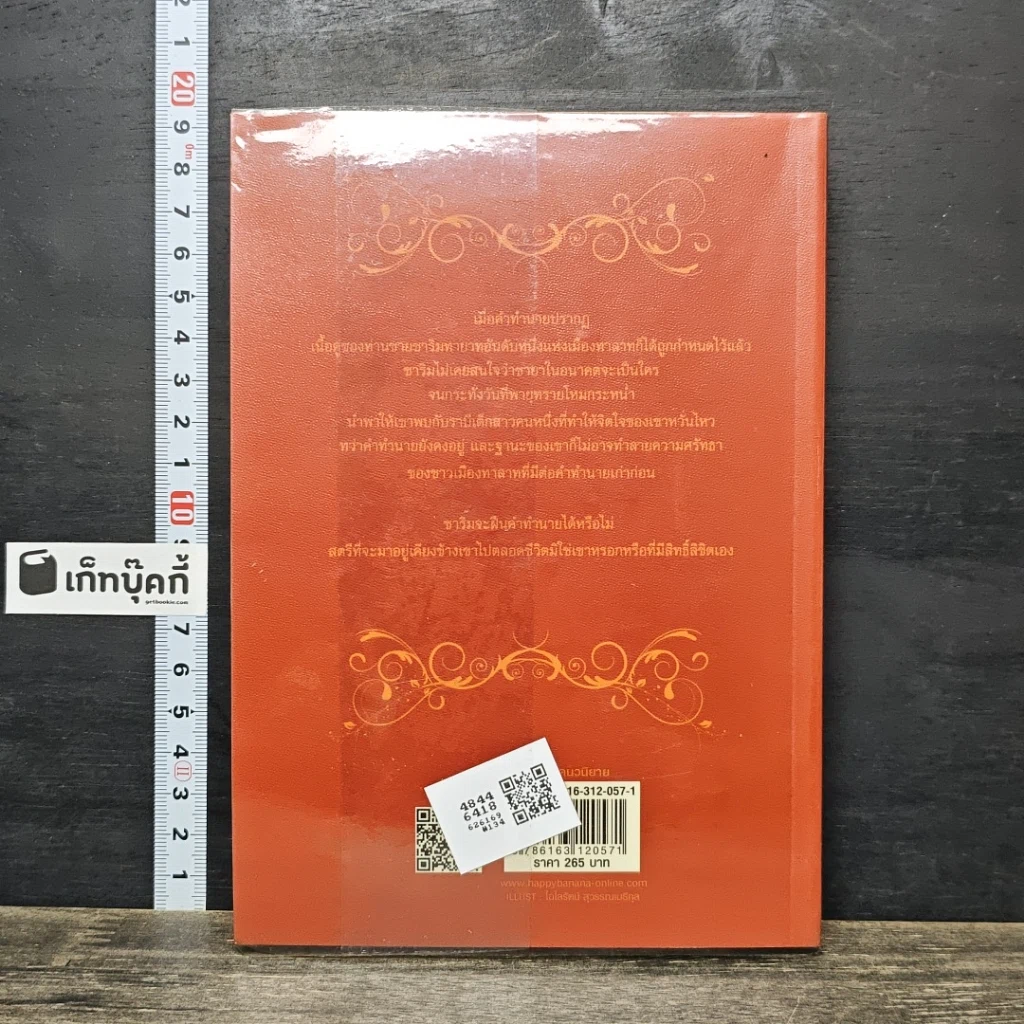 หนังสือ มารุตาลิขิตรัก รูปที่ 5