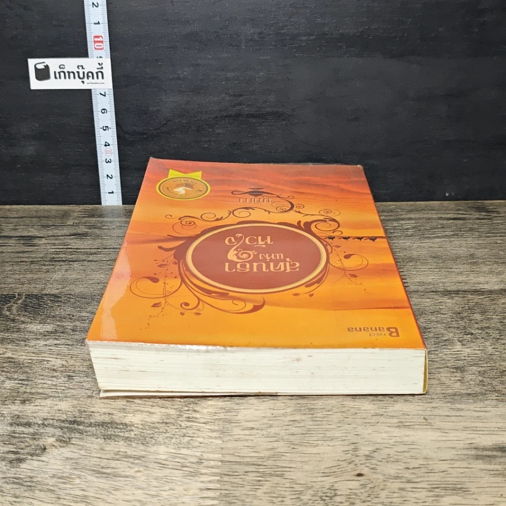 หนังสือ สุคนธาแห่งหัวใจ รูปที่ 4
