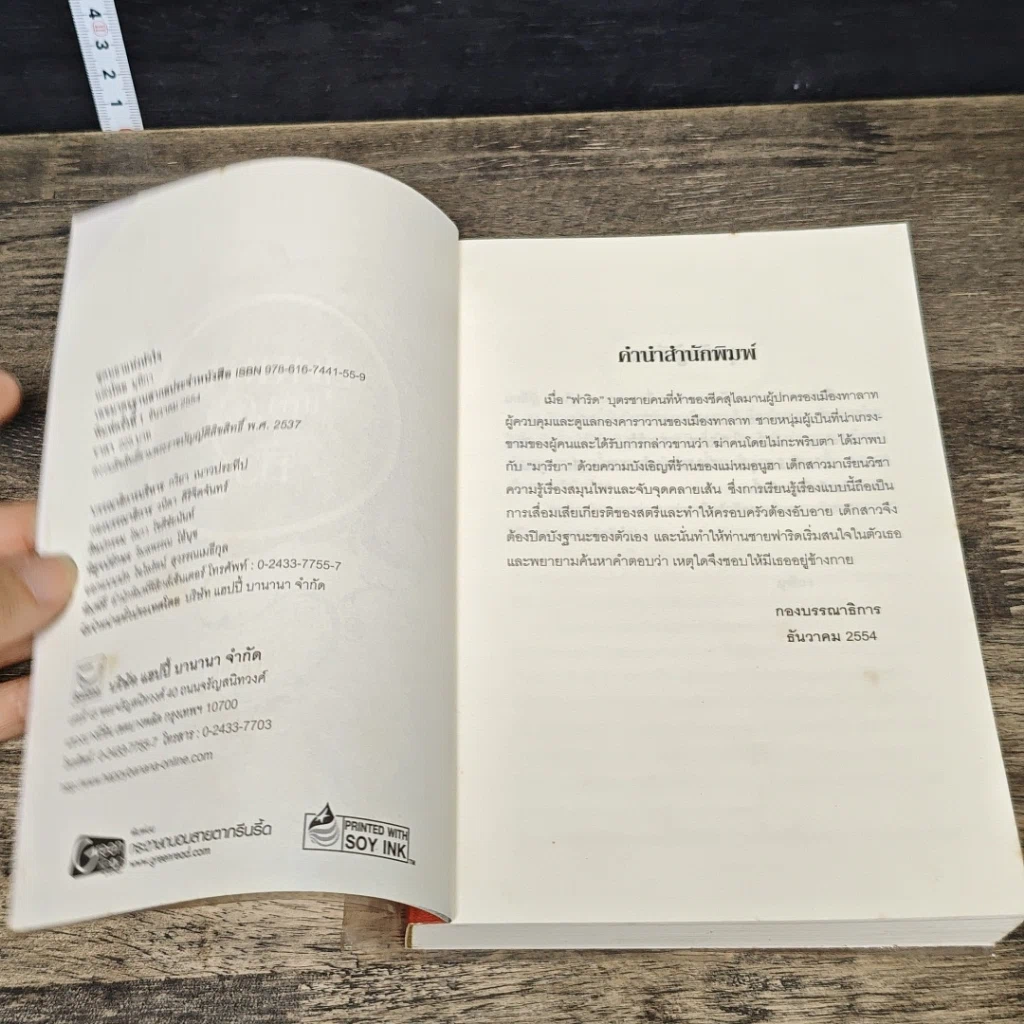 หนังสือ สุคนธาแห่งหัวใจ รูปที่ 6
