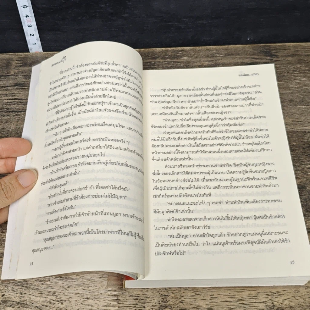 หนังสือ สุคนธาแห่งหัวใจ รูปที่ 7